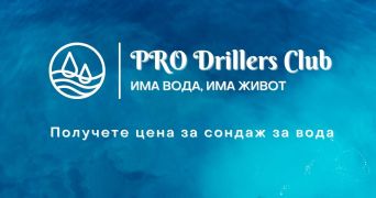 Сондажи за вода в област Благоевград от PRO Drillers Club, Площадка АЕЦ АЕЦ Козлодуй община Козлодуй област Враца, п.к.3321, belocal6888.com.